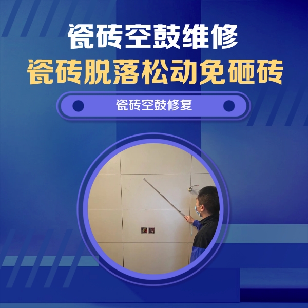 蒙山瓷砖空鼓维修公司分享轻微边角空鼓需要修吗？专业师傅深度解答